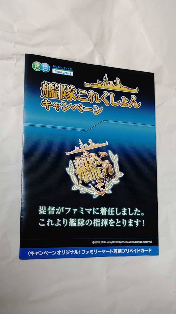 艦これ 金剛4姉妹 ファミリーマートプリペイドカード 艦これ 金剛4姉妹 ファミリーマートプリペイドカード